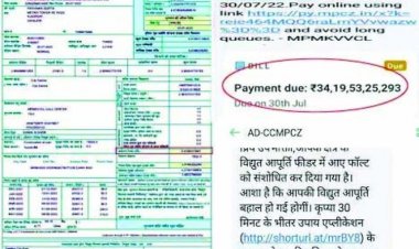 बिजली विभाग का गजब कारनामा: भेज दिया 34 अरब का बिल, उपभोक्ता अस्पताल में भर्ती