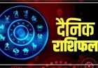 आज का हिंदी राशिफल 12 फरवरी 2023: रविवार को कैसी रहेगी आपकी राशि, पढ़ें राशिफल