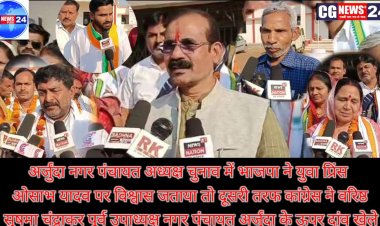 त्रिस्तरीय नगरी निकाय चुनाव गहराया कौन कौन किस खेमे से