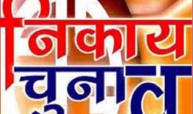 CG NEWS : नगरीय निकाय चुनाव में मतदान प्रक्रिया में बदलाव, दो बार करना होगा मतदान