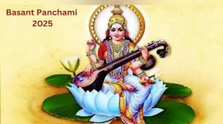 Basant Panchami date 2025 : बसंत पंचमी 2 या 3 फरवरी? जानिए सही तारीख और शुभ मुहूर्त!