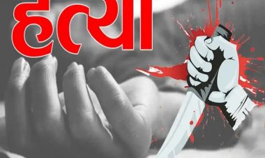 CG – युवक की हत्या : चाकू गोदकर युवक को उतारा मौत के घाट, जीजा साले ने मिलकर दिया वारदात को अंजाम…..