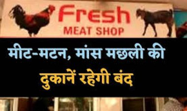 CG: 3 महीने के लिए बंद रहेंगे चिकन दुकान, आदेश जारी