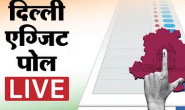 दिल्ली चुनाव के लिए वोटिंग खत्म, राजधानी में इस बार बनेगी भाजपा की सरकार ! एग्जिट पोल में मिल रही बढ़त