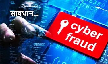 सावधान! कहीं आप भी तो नहीं कर रहे ऐसी गलती, इस महिला ने गंवाए 20 लाख रुपए, जानिए पूरा मामला