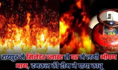BREAKING : घर में लगी भीषण आग के बाद फटा सिलेंडर, दमकल की टीम मौके पर मौजूद, मचा हड़कंप