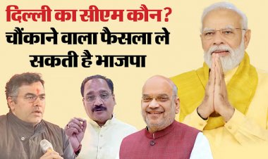 दिल्ली को मिलेगा नया चेहरा!...दलित पर दांव खेल सकती है भाजपा, पीएम के अमेरिका से लौटने पर फैसला