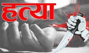 CG- बदमाशों ने दिनदहाड़े घर में घुसकर की महिला की हत्या : चाकू से कई बार हमला कर उतारा मौत के घाट