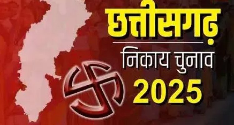 Chhattisgarh Nikay Election 2025 : छत्तीसगढ़ में नगरीय निकाय चुनाव के लिए वोटिंग शुरू...10 निगम, 49 पालिका में डाले जा रहे वोट