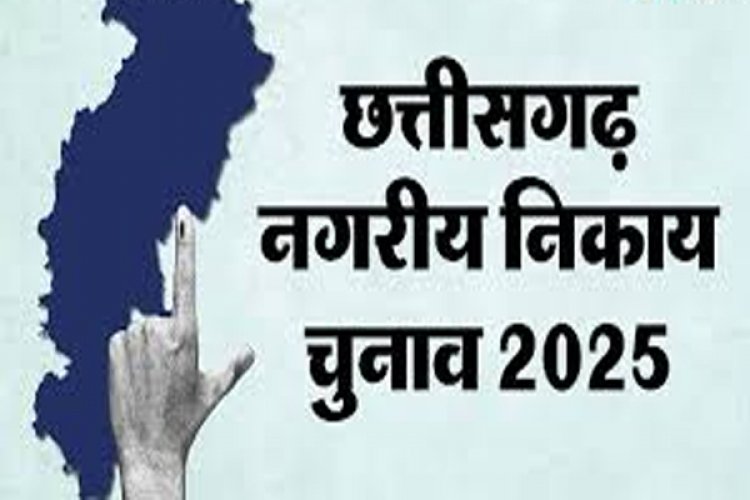 Nikay Chunav 2025 Results : प्रदेश के सभी निकायों में डाक मत पत्र की गिनती शुरू, रुझानों में रायपुर और जगदलपुर में भाजपा आगे