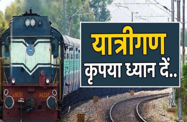 CG Train Cancelled : छत्तीसगढ़ से प्रयागराज महाकुंभ में जाने वाले श्रद्धालओं के लिए बड़ी खबर, रेलवे ने तीन दिनों के लिए रद्द की ये ट्रेन…..