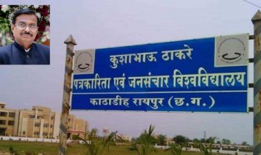 CG : महादेव कावरे बने कुशाभाऊ ठाकरे पत्रकारिता एवं जनसंचार विश्वविद्यालय के कुलपति