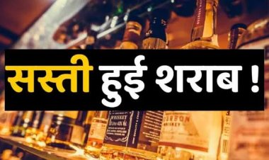 CG : छत्तीसगढ़ में 10 % तक सस्ती होगी शराब, कैबिनेट की बैठक में लिया गया बड़ा फैसला