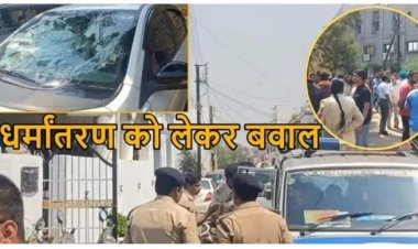 CG BREAKING : टाटीबंध चर्च में तोड़फोड़, धर्मांतरण के आरोप पर बढ़ा विवाद