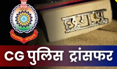 CG : पुलिस विभाग में बड़ा फेरबदल, ASI समेत इन पुलिसकर्मियों का हुआ तबादला...देखें लिस्ट…!!