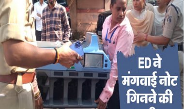 पूर्व मुख्यमंत्री भूपेश बघेल के घर बड़ी मात्रा में मिले नोट!, गिनने के लिए लाई गई मशीन…