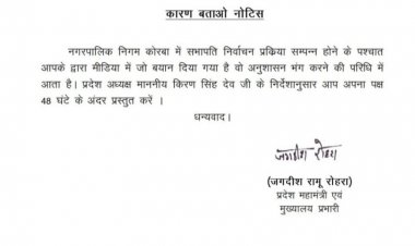 CG NEWS : मंत्री लखन देवांगन को भाजपा ने भेजा कारण बताओ नोटिस, जानिए पूरा मामला