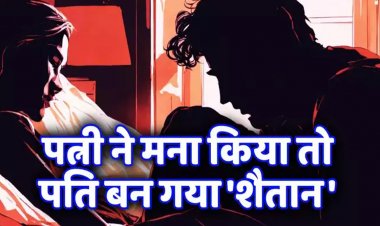 CG – पत्नी ने खाना बनाने से किया इंकार, तो पति ने दी ये खौफनाक सजा…!!