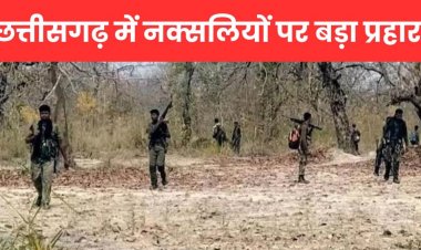 BREAKING : बस्तर में नक्सलियों पर ताबड़तोड़ कार्रवाई, 30 ढेर, बीजापुर में एक जवान शहीद