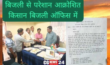 कनिष्ठ यंत्री छ.ग. राज्य विद्युत मण्डल केन्द्र सुरेगांव आपको और आपके परिवार को भी अन्न किसानों से मिलता है कुछ तो कीजिए 