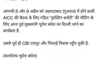 भूपेश बघेल के एक्स पर पोस्ट, अब सीबीआई आई है….
