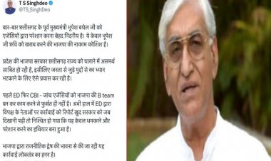 CG : सीबीआई छापेमारी पर पूर्व डिप्टी सीएम टीएस सिंहदेव का बड़ा बयान