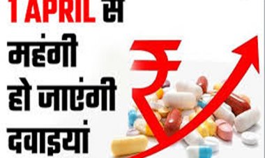 Medicine Price Hike : 1 अप्रैल से महंगी हो जाएंगी जरूरी दवाइयां, जेब पर पड़ेगा बोझ!