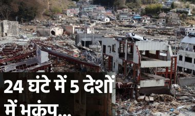 5 देशों में भूकंप के शक्तिशाली झटके, कई इलाकों में तबाही…इमारतें जमींदोज-सड़कों पर बड़ी-बड़ी दरारें