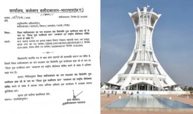 छत्तीसगढ़ के इस जिले का नाम बदला, अब “गुरु घासीदास धाम” के नाम से जाना जाएगा जिला