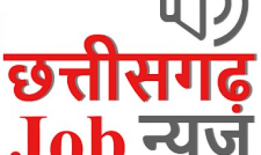 CG Job Alert : शानदार मौका, यहां होने जा रही 510 पदों पर भर्ती, नहीं देनी होगी लिखित परीक्षा