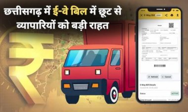 व्यापारियों को बड़ी राहत : अब इतने रुपए तक के सामान की ट्रांसपोर्टिंग पर E-Way Bill में मिलेगी छूट, नोटिफिकेशन जारी…..
