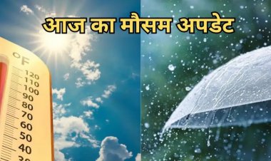 मौसम अलर्ट : लू की चपेट में ये राज्य, जबकि इन जगहों पर होगी बारिश, जानें आज का मौसम अपडेट!