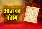 Aaj Ka Panchang, 30 April 2025: जानिए शुभ मुहूर्त, शुभ योग, नक्षत्र और आज का राहुकाल