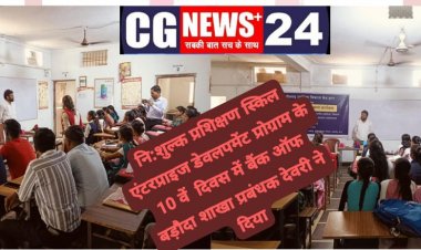 नि:शुल्क प्रशिक्षण स्किल एंटरप्राइज डेवलपमेंट प्रोग्राम के 10 वें  दिवस में बैंक ऑफ बड़ौदा शाखा प्रबंधक देवरी ने बेहतरीन प्रशिक्षण दिया 
