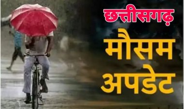 WEATHER UPDATE : छत्तीसगढ़ में बदलेगा मौसम का मिजाज, कुछ इलाकों में बारिश की संभावना
