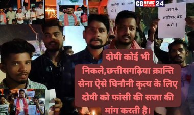 दुर्ग में नन्ही बच्ची के साथ हुए विभत्स दुर्घटना उपरांत क्रांति सेना ने क्या कहा नशा बांटकर समाज का नाश कब तक करते रहेंगे?        