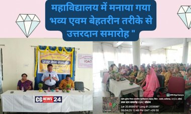 महाविद्यालय में मनाया गया भव्य एवम बेहतरीन तरीके से उत्तरदान समारोह "