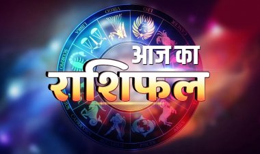 Aaj Ka Rashifal 18 april 2025: कैसा रहेगा आपका आज का दिन, क्या होगा शुभ रंग और शुंभ अंक, पढ़ें अपना राशिफल