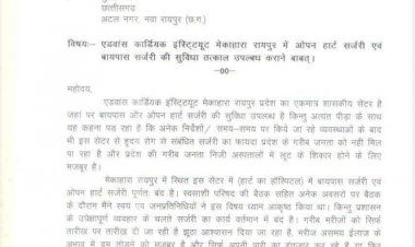 *मरीजों को मिल रही सिर्फ 'तारीख पर तारीख', सांसद ने उठाई सरकारी कार्डियक इंस्टिट्यूट की दुर्दशा की आवाज*