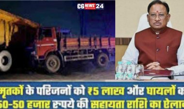 खरोरा सड़क दुर्घटना: मृतकों के परिजनों को 5 लाख रुपये की सहायता, घायलों को 50 हजार रुपये