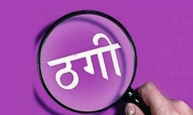 शादी का झांसा देकर AIIMS के डॉक्टर से 46 लाख की ठगी