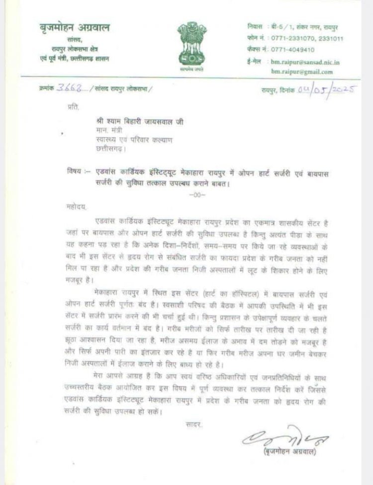 *मरीजों को मिल रही सिर्फ 'तारीख पर तारीख', सांसद ने उठाई सरकारी कार्डियक इंस्टिट्यूट की दुर्दशा की आवाज*