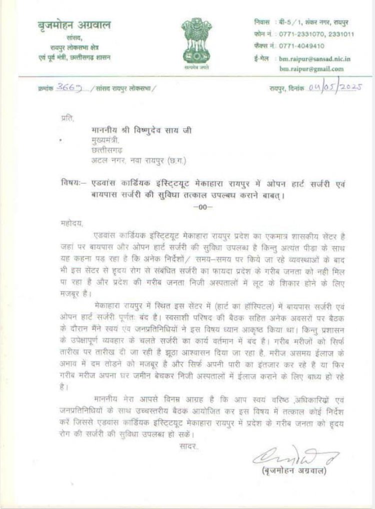 *मरीजों को मिल रही सिर्फ 'तारीख पर तारीख', सांसद ने उठाई सरकारी कार्डियक इंस्टिट्यूट की दुर्दशा की आवाज*