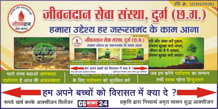 जीवनदान सेवा संस्था द्वारा पर्यावरण संरक्षण जागरूकता रैली का भव्य आयोजन