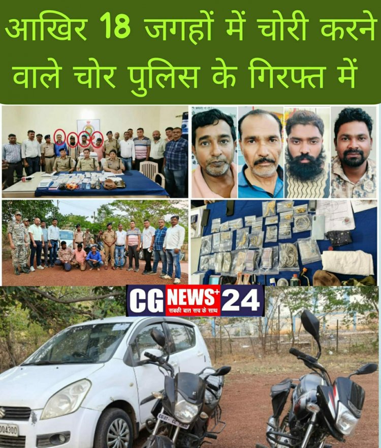 पुलिस को मिली बड़ी सफलता 18 जगहों पर चोरी करने वाला चोर गिरफ्त में मामला कौन से ज़िले के किस किस थाने का पढ़िए पूरी ख़बर में