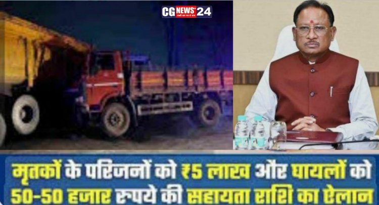 खरोरा सड़क दुर्घटना: मृतकों के परिजनों को 5 लाख रुपये की सहायता, घायलों को 50 हजार रुपये