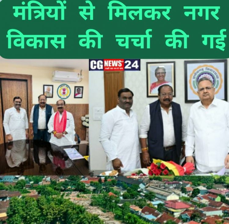 विधानसभा अध्यक्ष सहित मंत्रियों से मिलकर नगर विकास की चर्चा की गई