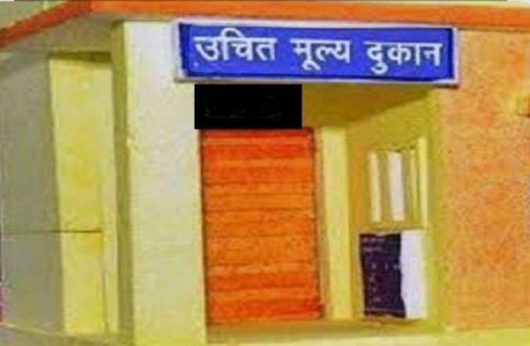 जिले के किस ब्लाक में शासकीय उचित मुल्य की दुकानों के संचालन हेतु आवेदन 06 जून तक जानिए पूरी खबर पढ़कर 