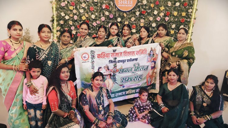 सावन उत्सव समारोह कतिया समाज रायपुर महिला मंडल द्वारा कुशालपुर में आयोजित हुआ, विभिन्न सांस्कृतिक एवं खेलकूद के कार्यक्रम आयोजित किए गए ..*