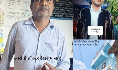 बिना डिग्री झोला छाप डॉक्टर सावधान अगली बारी आपकी भी हो सकती है